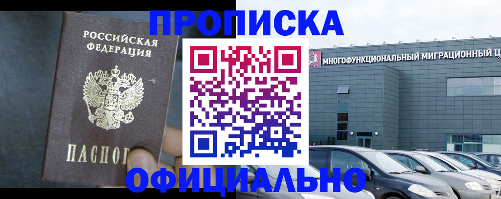 прописка 2025 в Карачаево-Черкесии